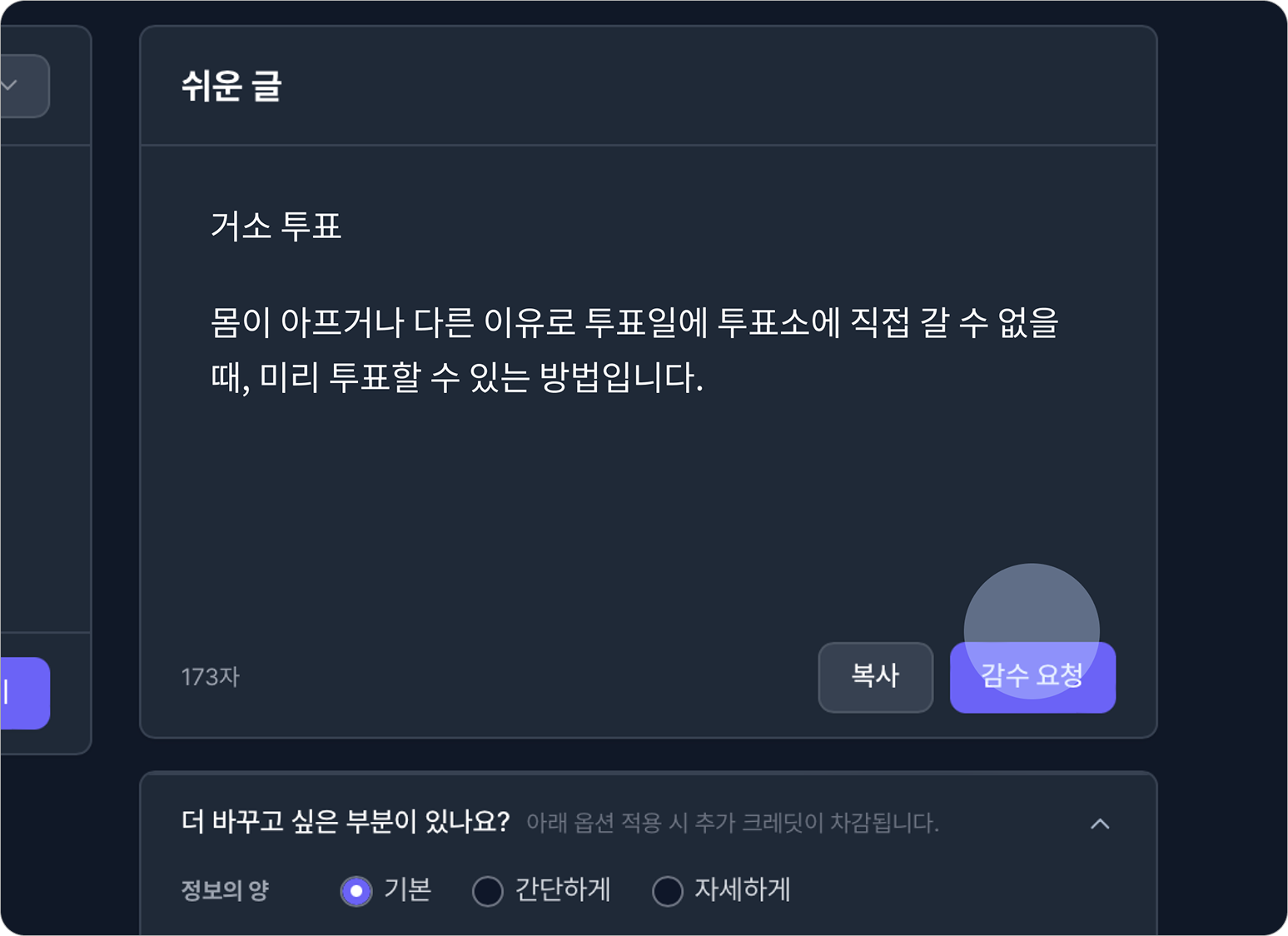 온글에서 전문가·정보사용자 감수를 요청하는 화면