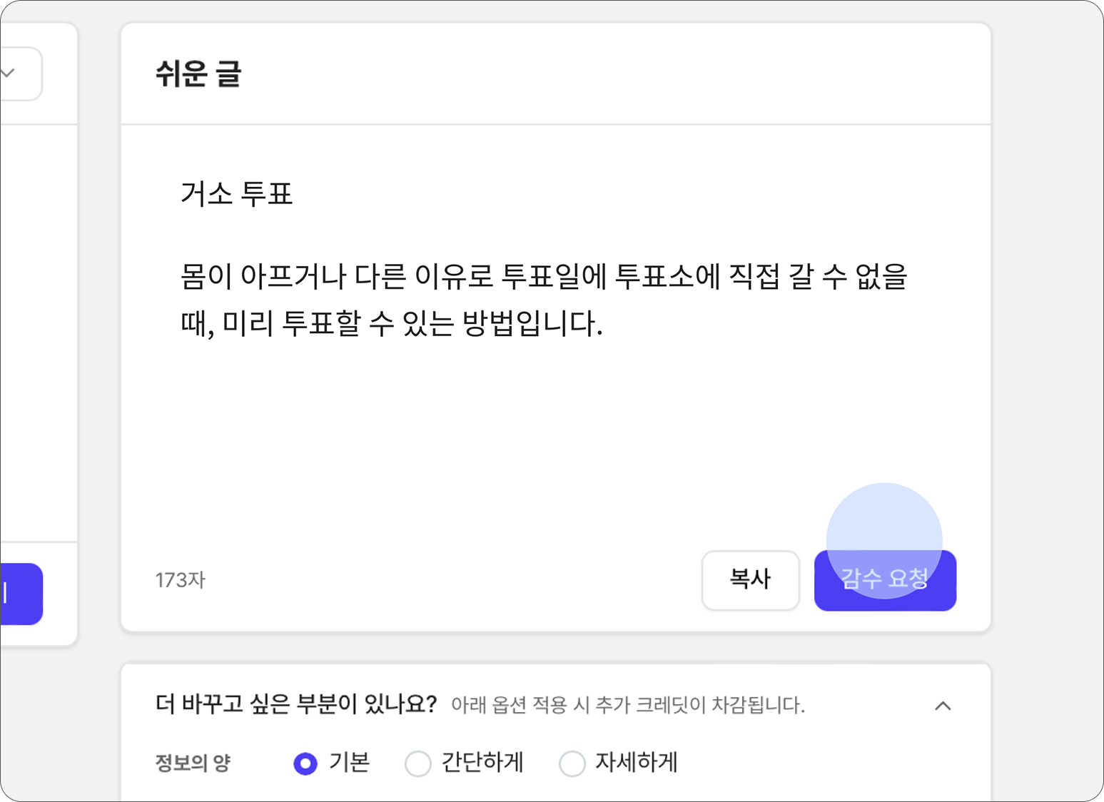 온글에서 전문가·정보사용자 감수를 요청하는 화면