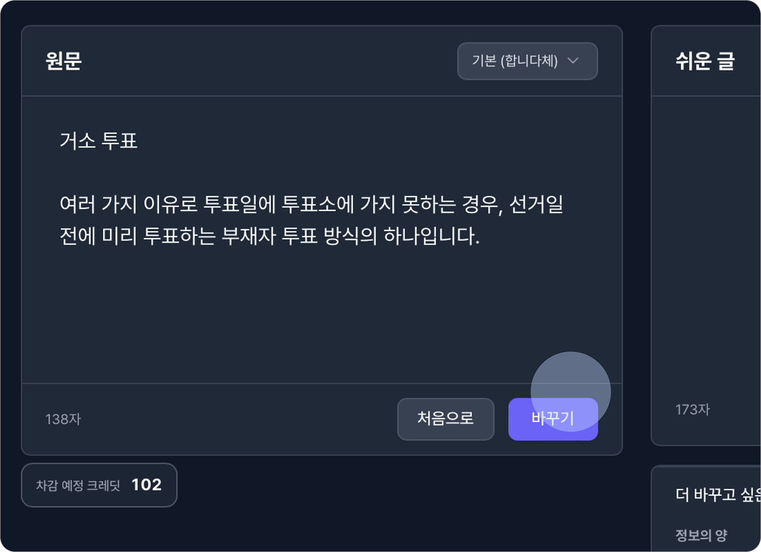 온글에서 변환할 글의 주제를 선택하는 화면
