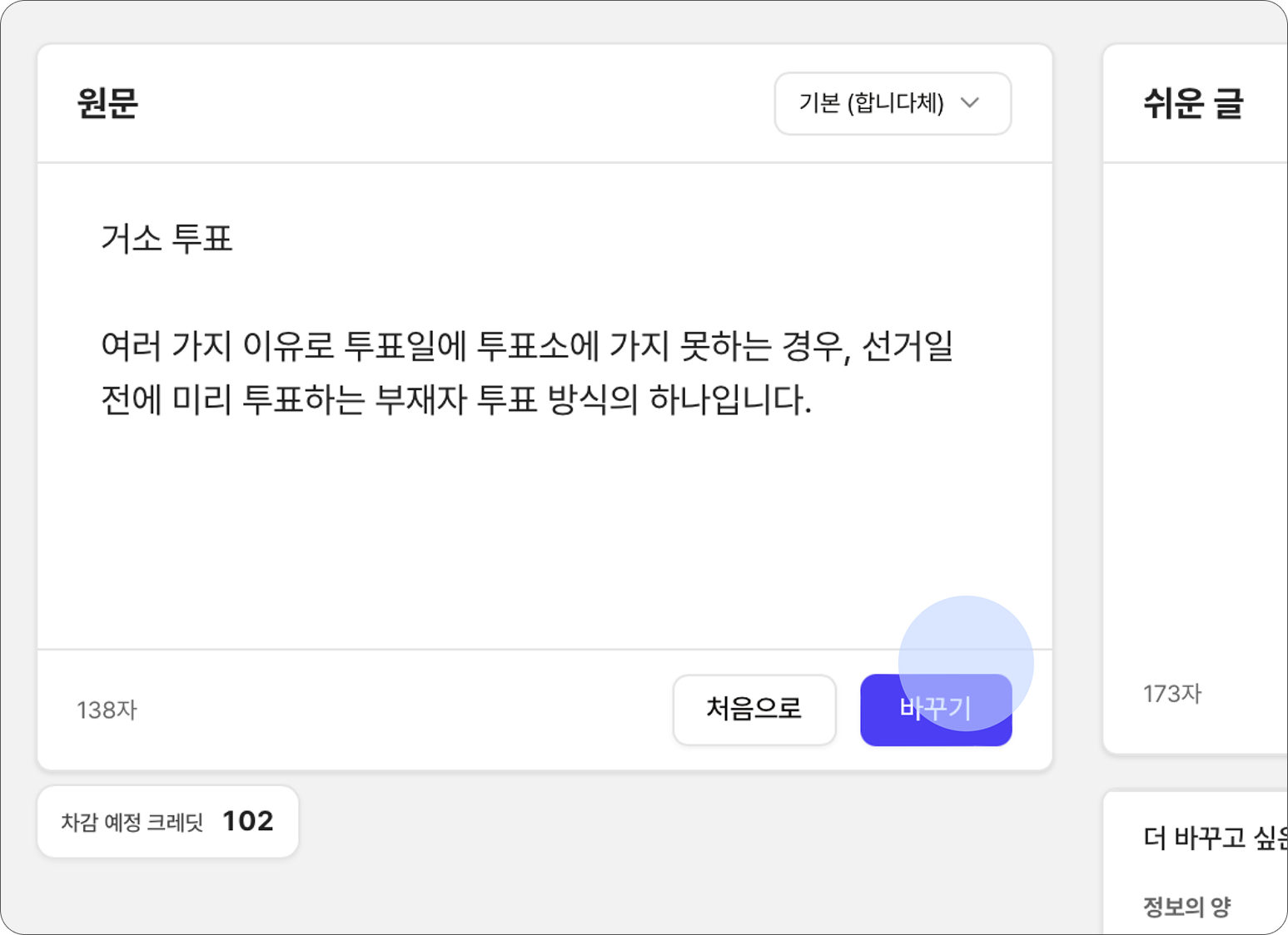 온글에서 변환할 글의 주제를 선택하는 화면